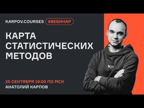 Карта статистических методов - bootstrap VS t - test