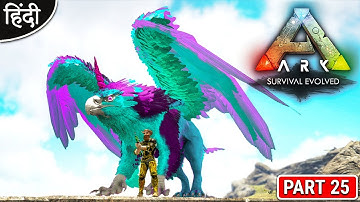 TAMING GRIFFINCON : PRIMAL FEAR : अरे भाई ये क्या हो गया : PART 25 [ Hindi ]