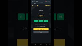 كلمةاليوم binance  موضوع اليوم مؤشرات التداول 4 و  6 أحرف  Binance word of the day crypto