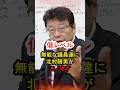 【痛快】一部の国会議員を痛烈批判‼無駄な質疑ばかりの低レベル議員に物申す！