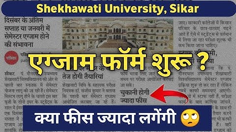 UG & PG Exam Form 2023-24 | एग्जाम फॉर्म शुरू ? Shekhawati University Exam Form Regular/ Non College