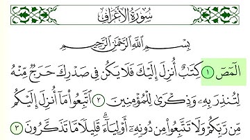 سورة الأعراف - فارس عباد - كاملة قراءة و استماع