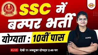 SSC NEW VACANCY 2022- 23 | SSC VACANCY FOR 10TH PASS | GOVT. JOBS AFTER 10TH CLASS | BY EXAMPUR screenshot 3