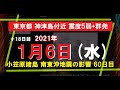 【激ヤバ】【閲覧注意】【地震周期】【脅威】【あつもり】【2020-2021】2020年12月最後のブログ更新。迫りくる首都直下型地震に、備えろ!!!! 第1弾