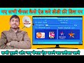 How to add new channel on dd free dish  dd free dish per naye channel kaise add karen  new channel