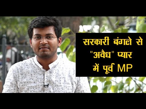 चेतावनी मिलने के बाद भी पूर्व सांसदों ने किए सरकारी आवास पर 'अवैध' कब्जे, हो सकती ये कार्रवाई breaking free