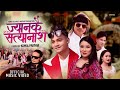   by shani bishwokarma  bimata gm  ft bijaya pun bimata shani  lok song 2021