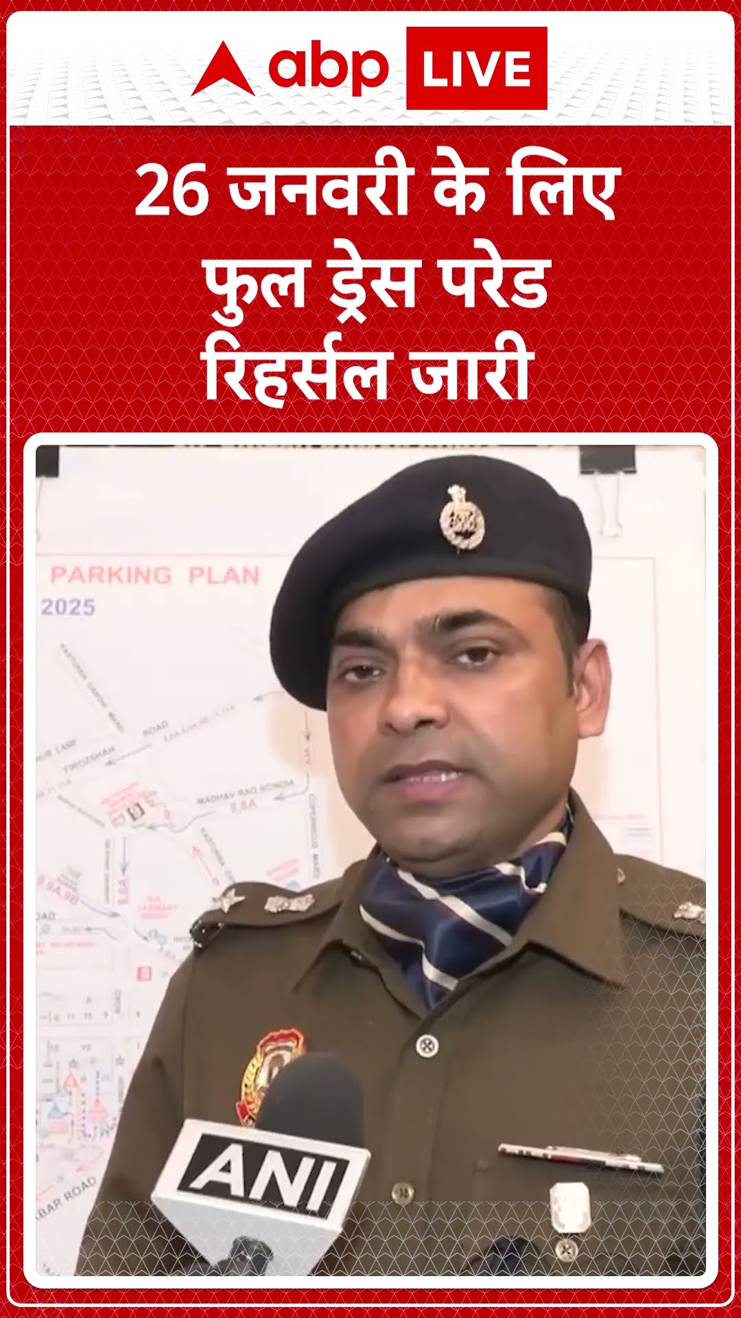 Republic Day:  26 जनवरी के लिए पहले ही Traffic और Police की व्यवस्था कर दी गई है | ABP LIVE | SHORTS