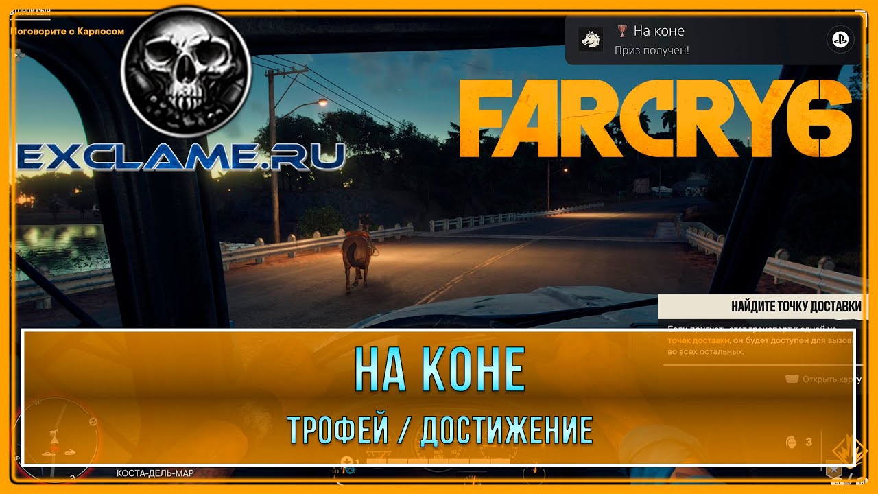 Достижение far