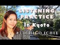 Japanese listening practice  kyoto temple walk sanpodcast 1