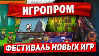 Игропром - Смотрим новые игры с игровой выставки! Underquest, Roads of Destiny, Tzakol in Exile...