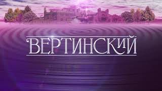 Вертинский (Сериал 2021) – 1-8 Серии Фильм На Первом Канале –  Трейлер