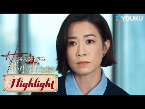 ENGSUB 豪门家族斗争不断😲女强人为公司着想却被指责想上位？|【家族荣耀之继承者 The Heir to The Throne】| 佘诗曼/林峯/罗子溢/罗嘉良 |都市 剧情 | 优酷 YOUKU