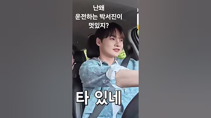 조수석에곰효정 ㅎㅎ #박서진 #살림남 #박효정#곰#자연인