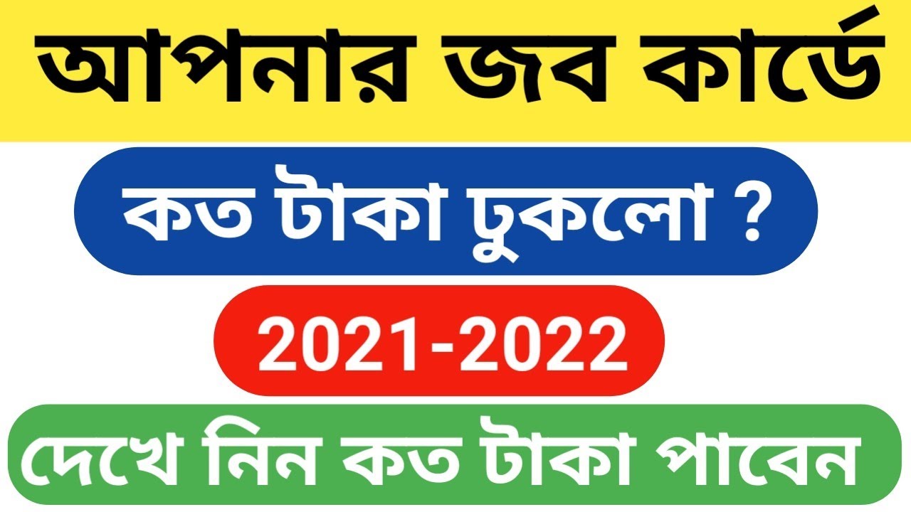 Online Job Card payment Status Check 2021 MGNREGA Job Card New List