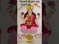 Mata Lakshmi Drawing 🖌️🎨✨ Watch till the end for blessings! | #shorts #trending #handmadewithlove ❤️