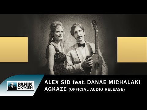 Alex Sid feat. Δανάη Μιχαλάκη - Αγκαζέ - Official Audio Release