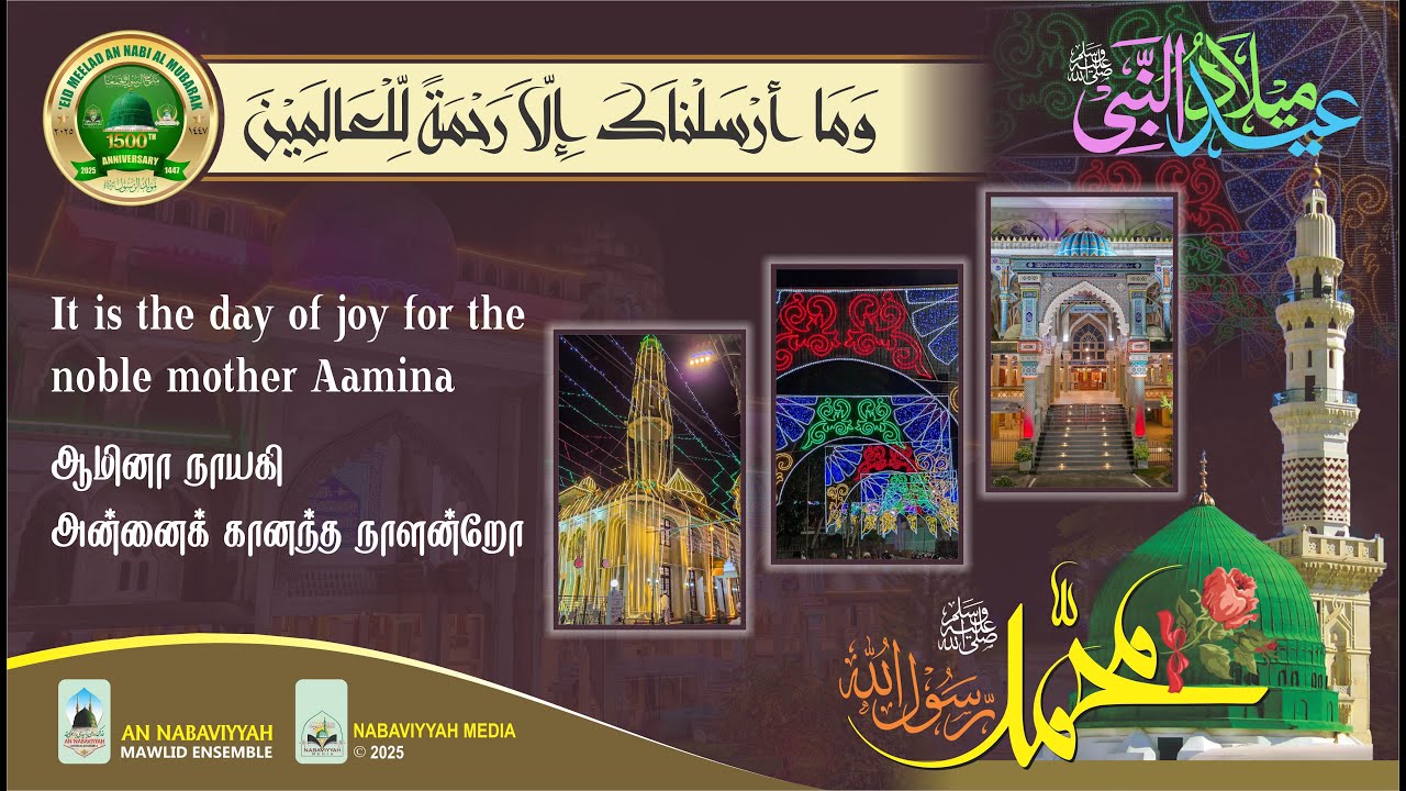 Eid Meelad An Nabi; its a Blessed Day of Joy | Rabi'u(ni)l Awwal 1447 | 2025