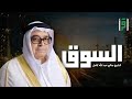السوق | الحلقة (12) مقومات النجاح - الشيخ صالح كامل