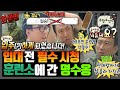 무한도전 다음 중 군대에서 하면 안되는 것은 1 하극상 2 화생방 탈주 무한도전 오분순삭 MBC170701방송 무한도전 다음 중 군대에서 하면 안되는 것은 1 하극상 2 화생방 탈주 무한도전 오분순삭 MBC170701방송