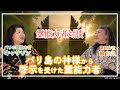 【霊能者対談】バリの最強霊能者シャーマンのすごい能力【キャサリン】