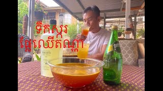 Khmer Food. របៀបធ្វើរទឺកស្ករផ្លែឈើតណ្ហា    Passion Fruit Syrup