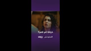 مسلسل المتوحش | الحلقة 114| ألاز مخلص لأسيا