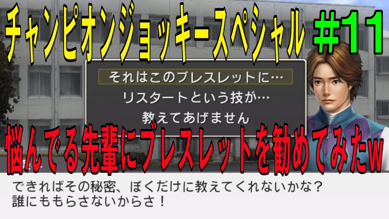 チャンピオンジョッキースペシャル 11 悩んでいる中条先輩の為にブレスレットを勧めたら本気にしちゃったwww Youtube