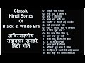 Golden Hindi Songs II Classic Hindi Songs Of Black & White Era अविस्मरणीय  सदाबहार सुनहरे हिंदी गीत