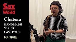 Chateau HANDMADE SERIES CTS-H92DL | Sax world
