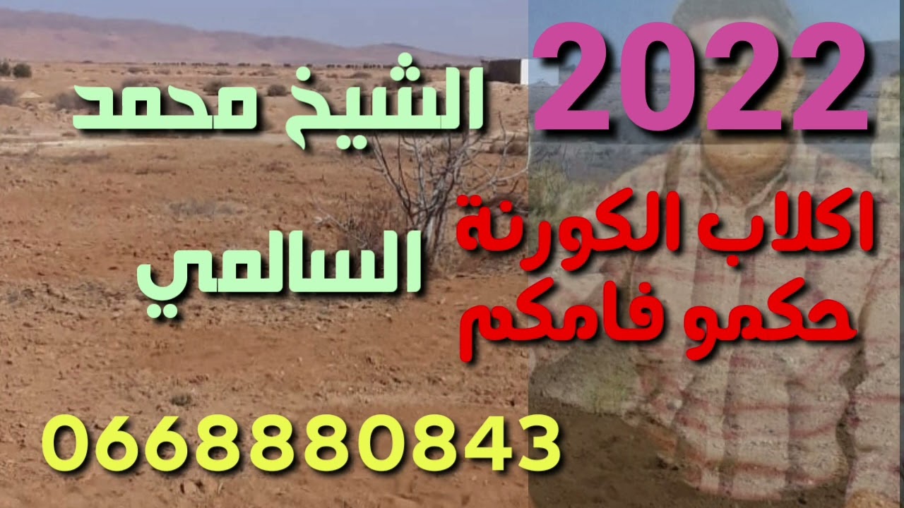 Chikh mahamed salmi sado famkom 3lina