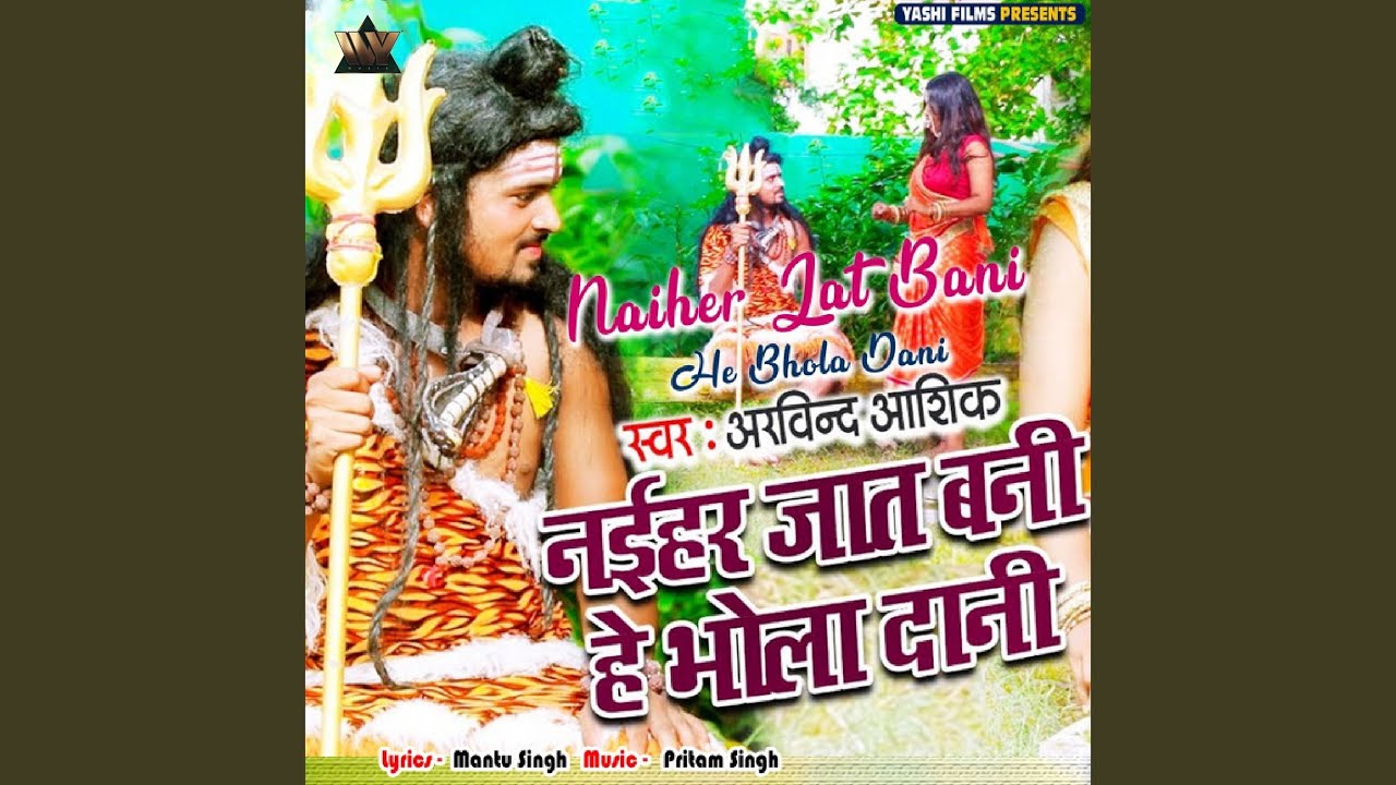 Naiher Jat Bani He Bhola Dani