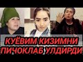 БОЛАМНИ КУЁВИМ ПИЧОКЛАБ УЛДИРДИ ЖИНСИЙ ЗУРОВОНЛИК КИЛИБ КЕЛГАН НЕГА ЧОРА КУРМАДИ