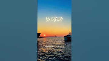 #إن_الله_وملائكته_يصلون_على_النبي #القرآن_الكريم #قران_كريم #قرآن #تلاوة_خاشعة #دعاء #Quran #islam