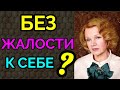 Жалость к себе / Как я похудела на 94 кг и обрела уверенность в себе