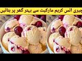  Vanilla Cherry Delight Ice Cream || Classic Vanilla Cherry Cream || Daily Cooking By Yasmin 