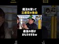 これでいけるか?w #内田理央 #だーりお #バナナマン #日村勇紀 #shorts