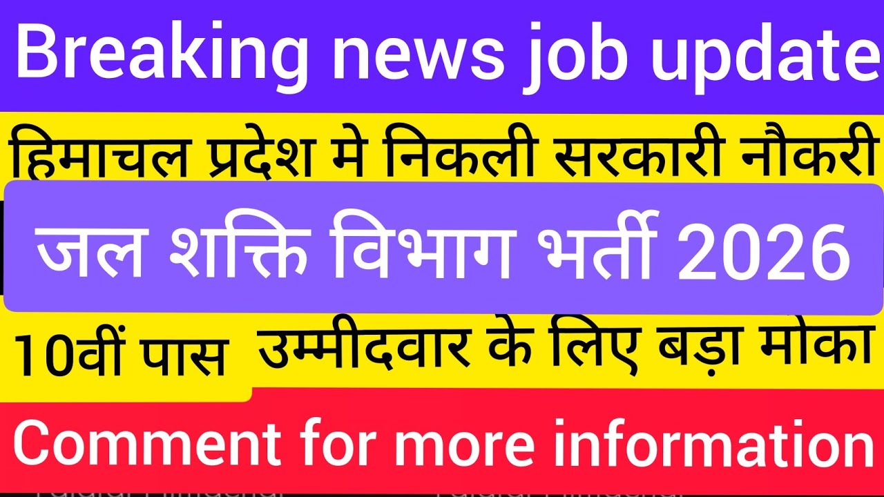 हिमाचल प्रदेश सरकारी नौकरी 2026|HP Govt Jobs 2026|HP Govt Vacancy 2026|Upcoming Govt Jobs In HP|