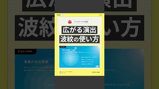 【垢抜け技】広がる演出 波紋の使い方 #powerpoint #パワーポイント #パワポ #資料作成