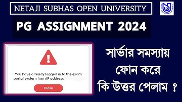 NSOU PG ASSIGNMENT 2024 LOGIN ERROR | NETAJI SUBHAS OPEN UNIVERSITY PG ASSIGNMENT | SERVER PROBLEM