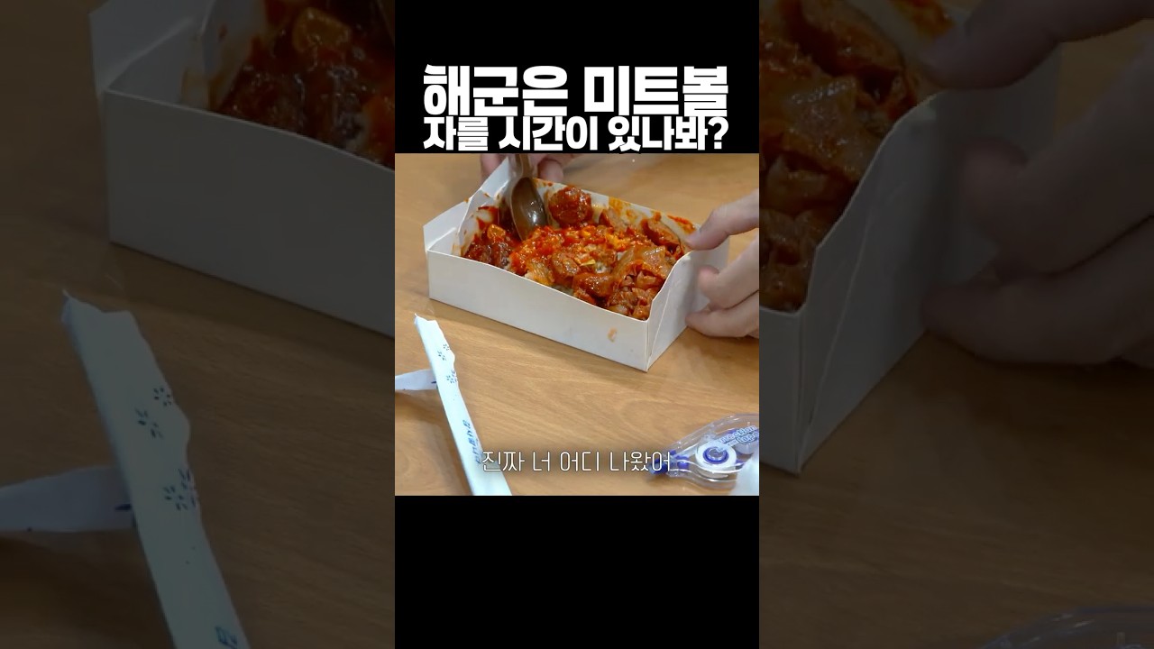 육군이 시비를 거네요 -해군은 미트볼 짜를 시간이 있나보네