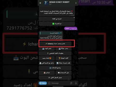 طريقة انشاء حسابات ايشانسي في سوريا بدون وكيل اسم البوت   
