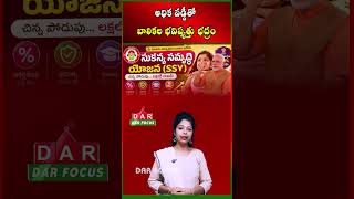 Sukanya Samriddhi Yojana Explained | Best Savings Scheme for Girl Child Future | DAR FOCUS