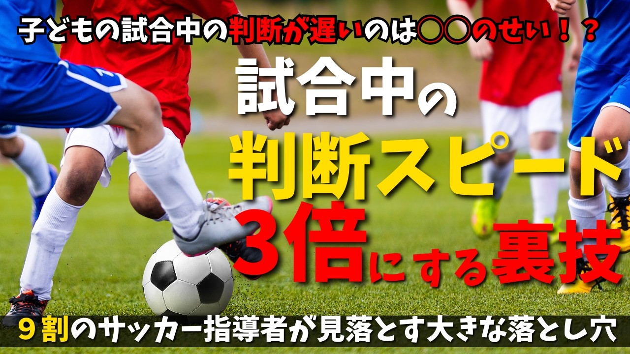 吉田康弘の「究極のパス上達理論」&「ゴールを決めるための攻撃的パス」のセット 吉田康弘の究極のパス上達理論～正確な「予測」と「判断」が行える