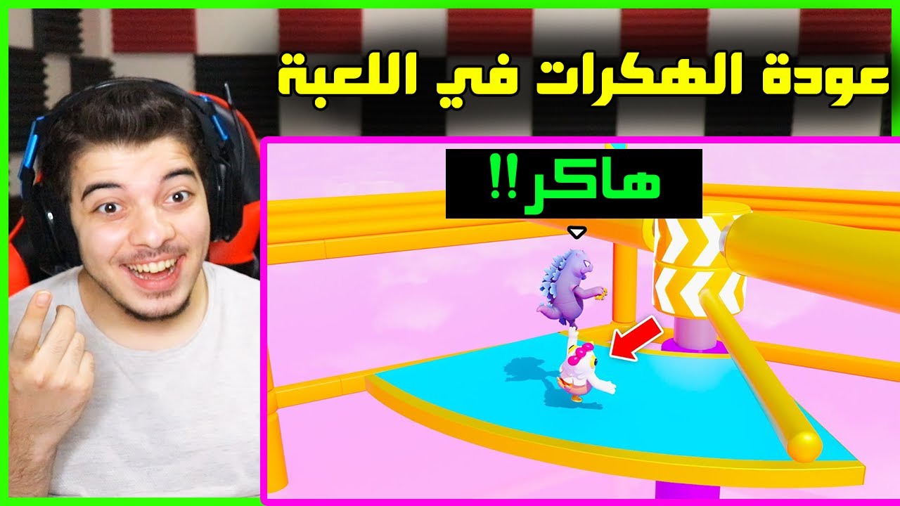 قلتشات ولقطات رهيبة في فول قايز ..! ( حظ اسطووري ) Fall Guys