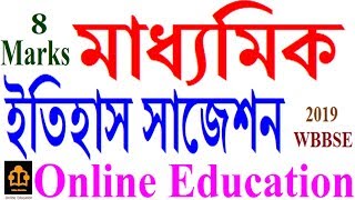 Madhyamik History Suggestion 2019 Wbbse For 8 Marks Cl 10 Part 3