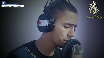 تلاوة مبكية 😭💔 من اوخر سورة المؤمنون (تأملوا الايات) للقارئ احمد غيث