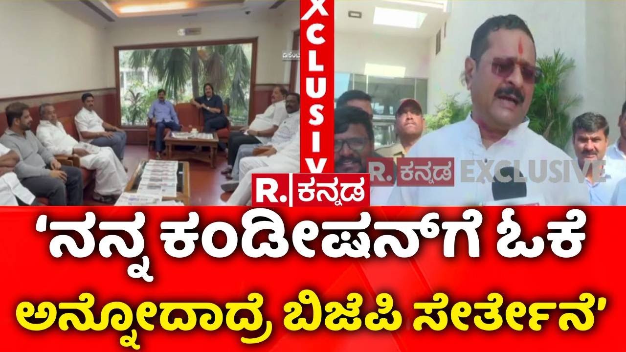 Basangouda Patil Yatnal Rejoining BJP : ‘ಇದಕ್ಕೆಲ್ಲ ಒಪ್ಪಿದರೆ ಬಿಜೆಪಿಗೆ ಬರ್ತೇನೆ ಇಲ್ಲಾಂದ್ರೆ ಬರಲ್ಲ’