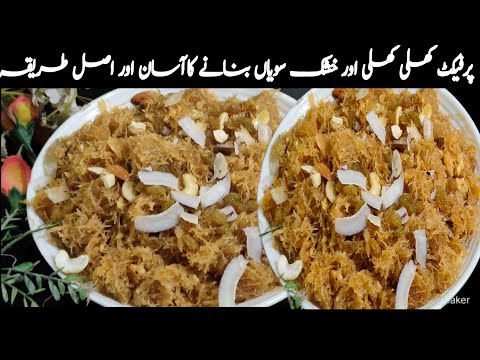 Meethi Seviyan Recipe | Sweet Vermicelli | Seviyan banany ka tarika | Quick and tasty Seviyan Recipe