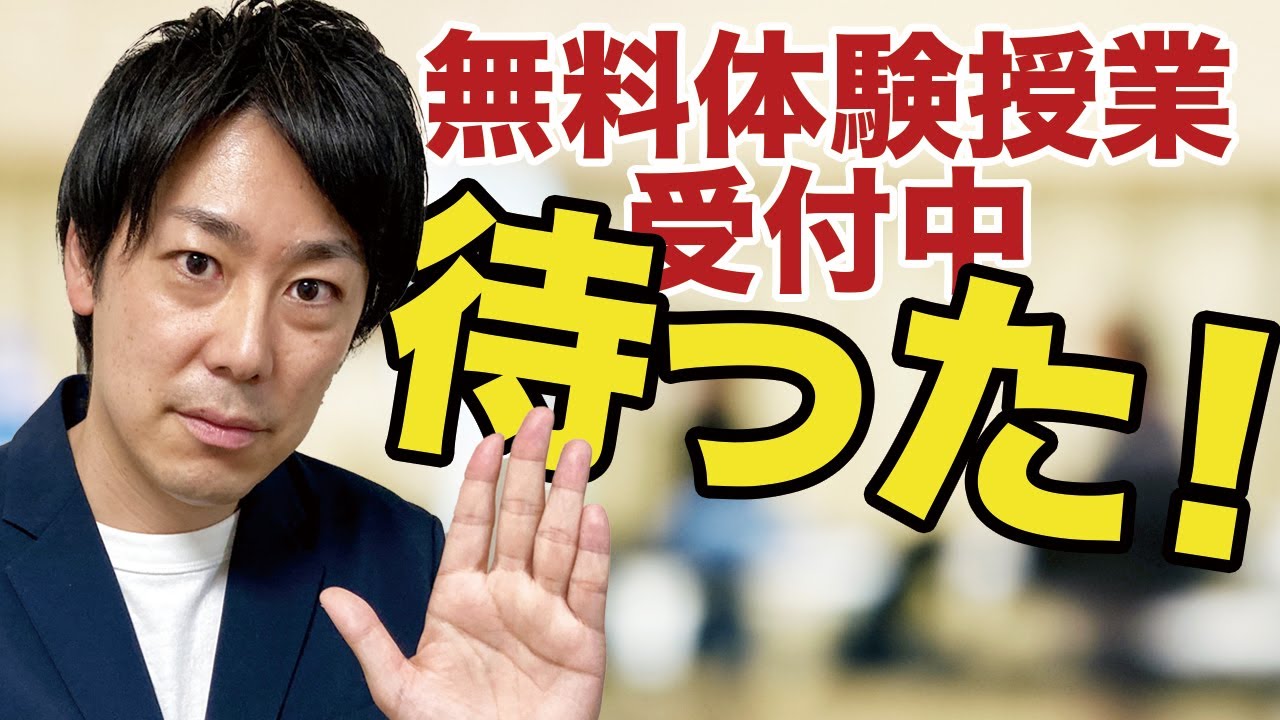 【注意】塾の体験授業に申し込む前に知っておきたい３つのこと
